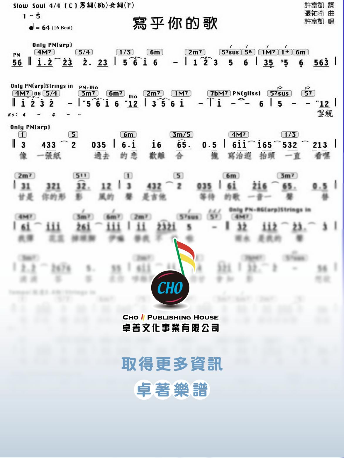 寫乎你的歌